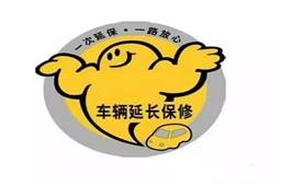 汽车延保的相关问题 你会用得着