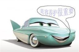 偷偷告诉你:汽车美容保养有诀窍