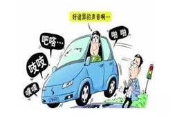 汽车有异响影响开车心情怎么办?