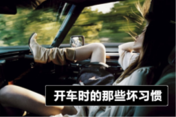 如果你有这些坏习惯还是赶紧戒了吧!